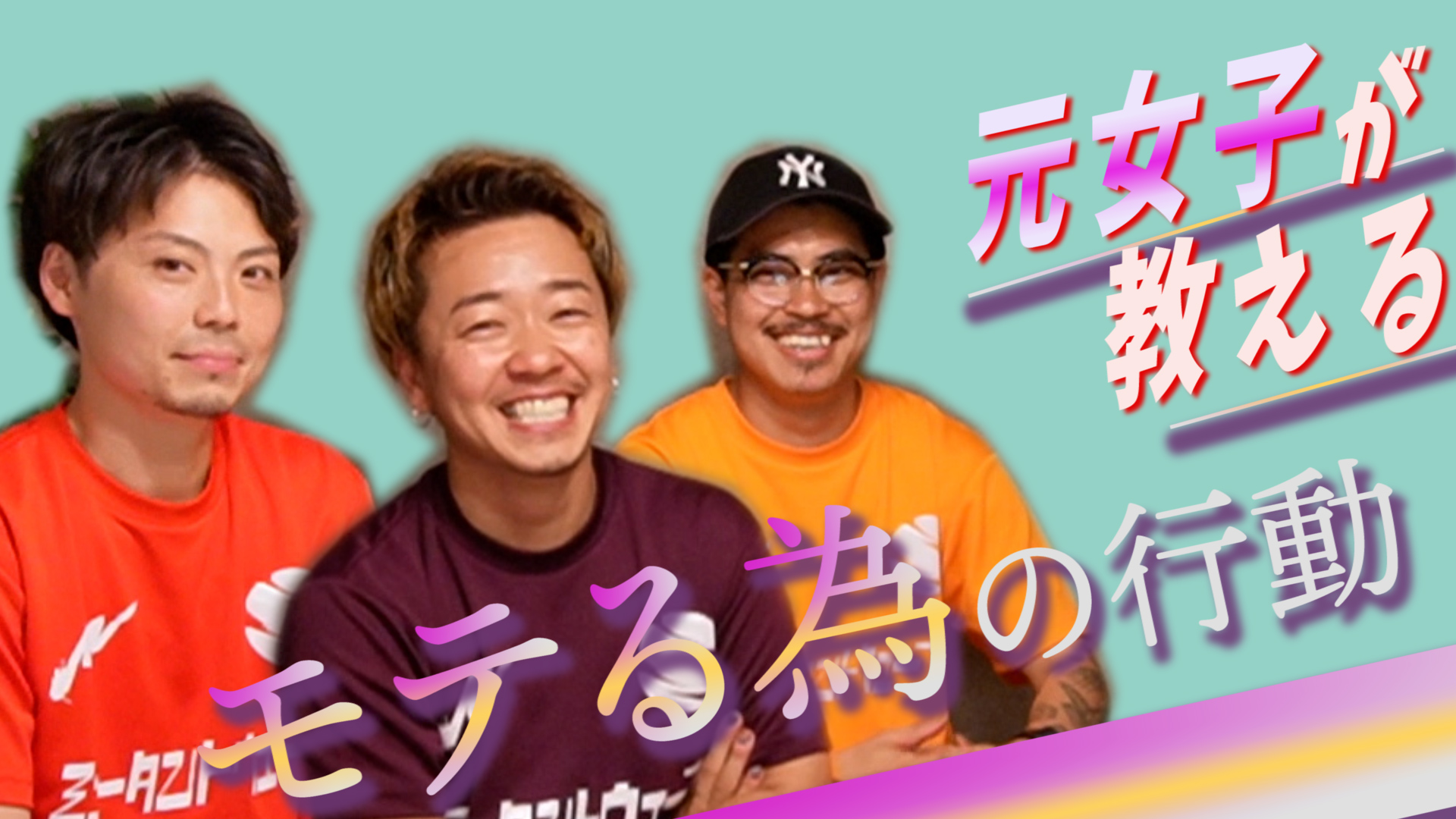 FTM元女子が教えるモテる為の行動！YouTubeご覧ください | 日本LGBTサポート協会